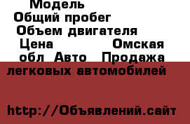  › Модель ­ nissan ad › Общий пробег ­ 225 000 › Объем двигателя ­ 1 › Цена ­ 90 000 - Омская обл. Авто » Продажа легковых автомобилей   